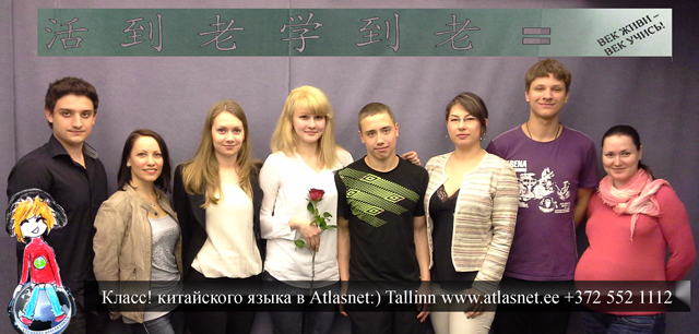 Курсы китайского языка в Tallinn