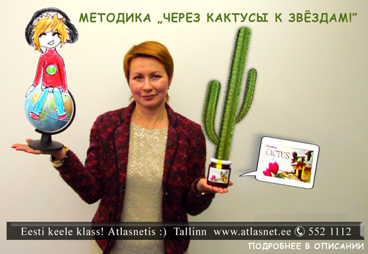 2015-01-30-atlasnet-eesti-keele-kursused-kaktus