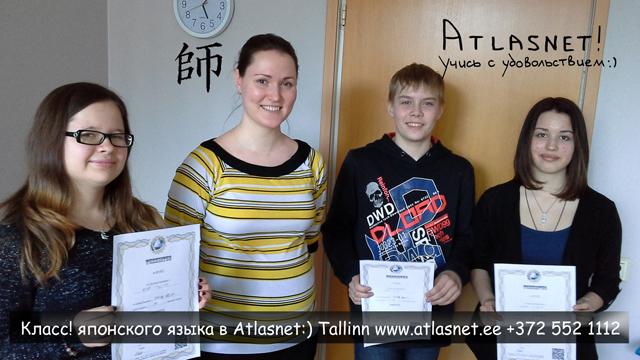 Курсы японского языка для школьников и взрослых (в Таллинне)