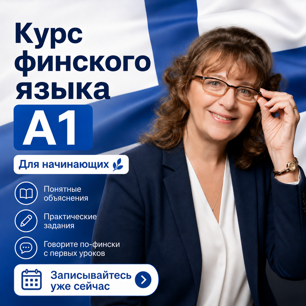 Курс финского языка A1 для начинающих в Atlasnet