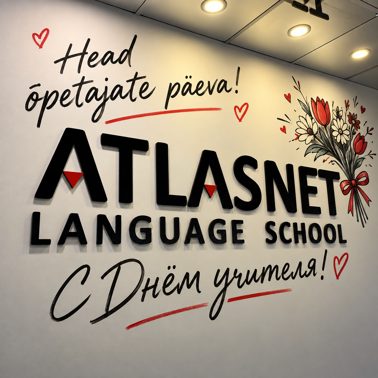 5 октября - День учителя в Эстонии, поздравление Atlasnet